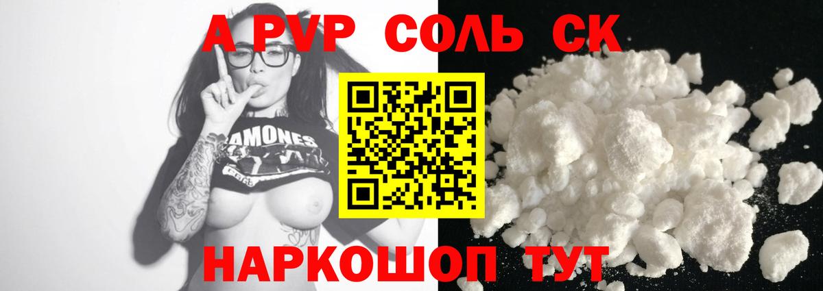 A PVP СК КРИС  закладка  Alpha-PVP крисы CK  Альфа ПВП  Таганрог  Alpha PVP Crystall 