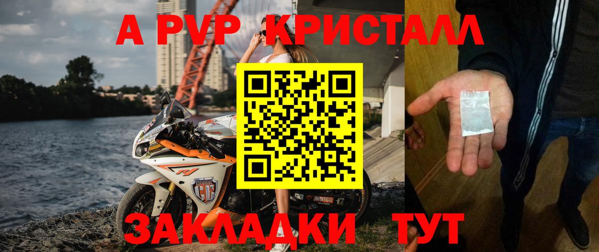 А ПВП Crystall Таганрог