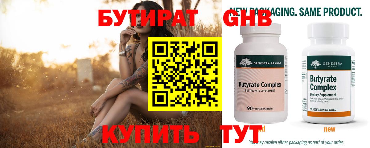 Бутират BDO 33% Таганрог