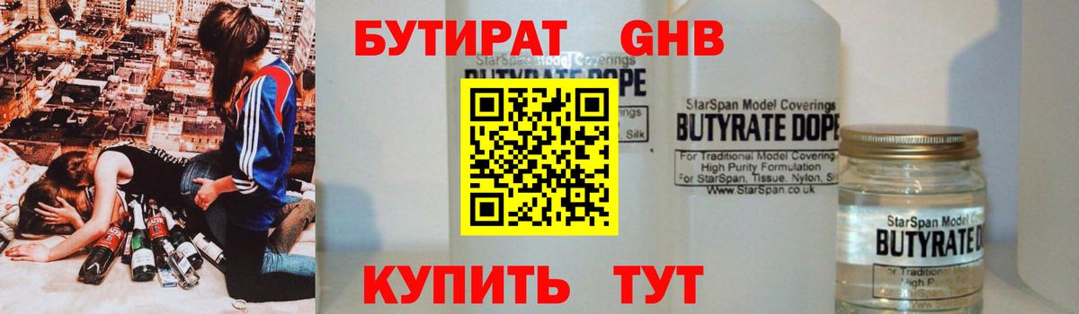 Таганрог  БУТИРАТ BDO  Вход с VPN 
