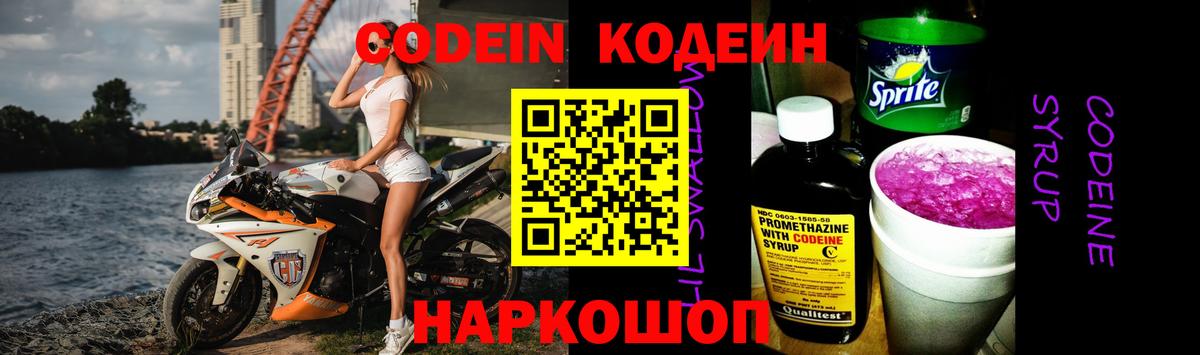 Кодеиновый сироп Lean Purple Drank  Кодеиновый сироп Lean напиток Lean (лин)  Вход с VPN  Таганрог 