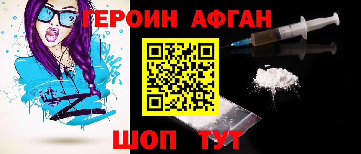 Таганрог  Героин Афган  Вход с VPN 