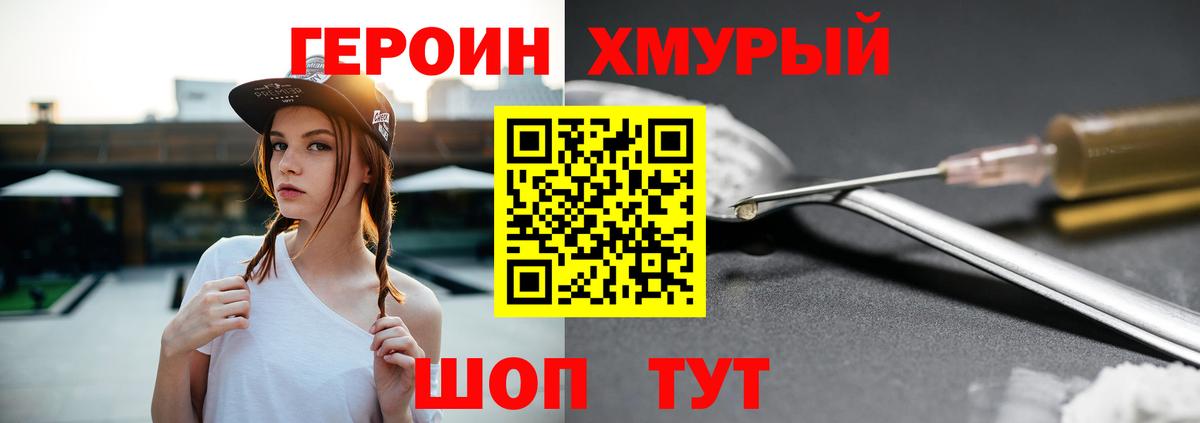ГЕРОИН Heroin Таганрог