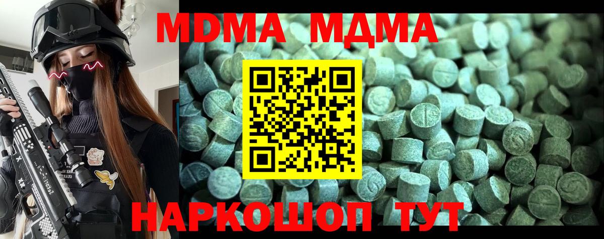 MDMA молли  МДМА  Вход с VPN  Таганрог  MDMA молли 