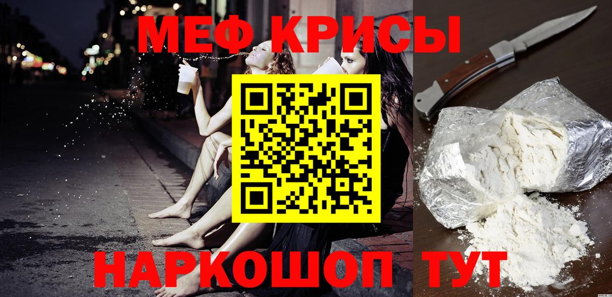 МЕФ кристаллы Таганрог