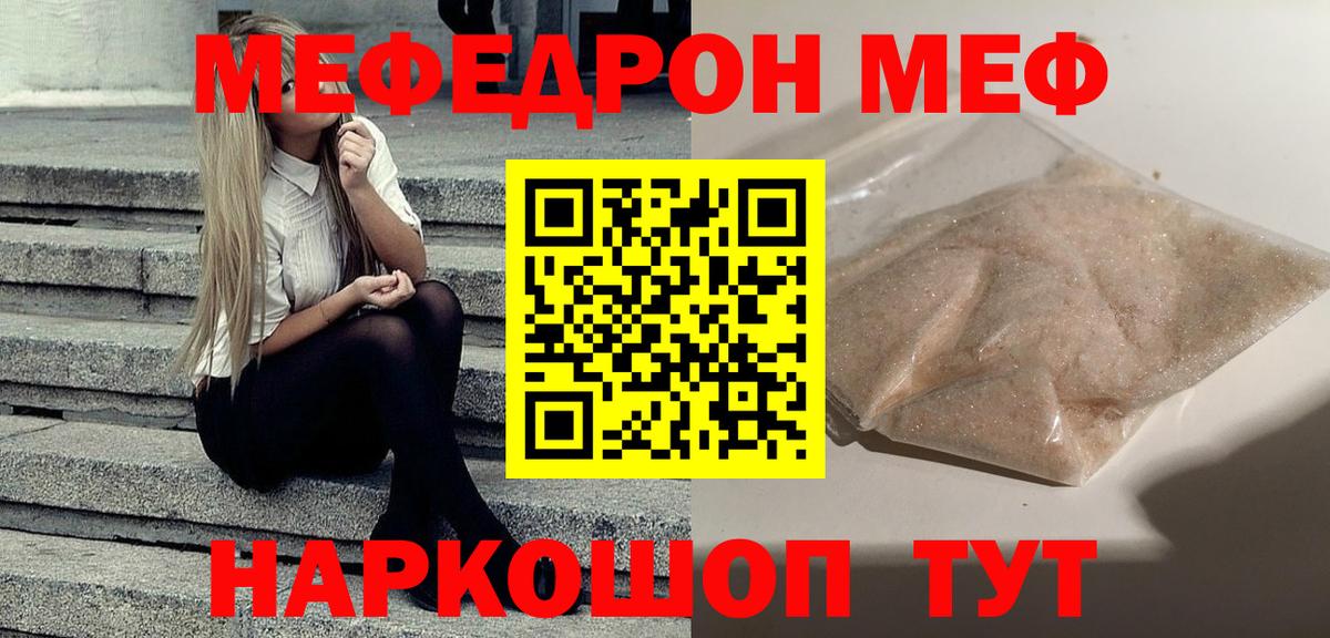 Мефедрон  Таганрог