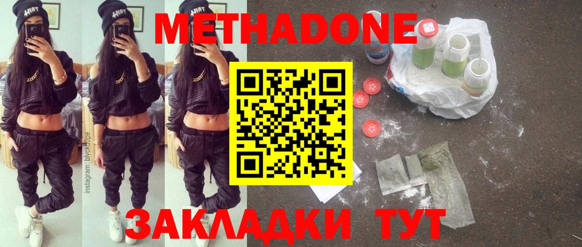 Таганрог  Метадон кристалл  Метадон VHQ  Вход с VPN 