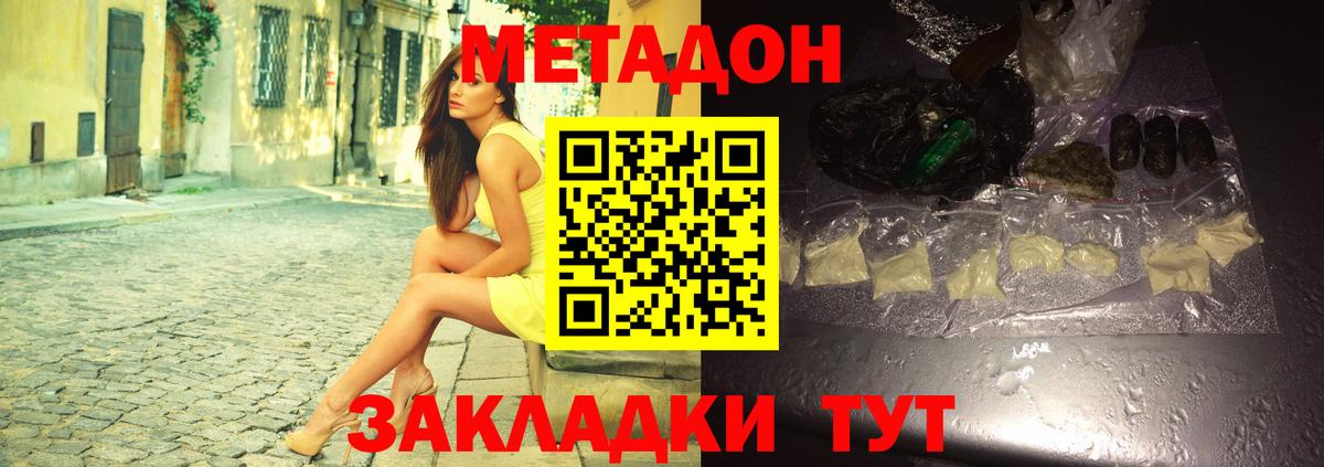 МЕТАДОН мёд  МЕТАДОН methadone  Таганрог 