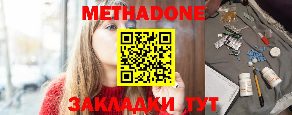 Метадон белоснежный Таганрог